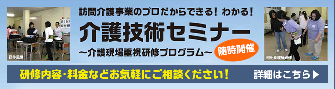 介護技術セミナー